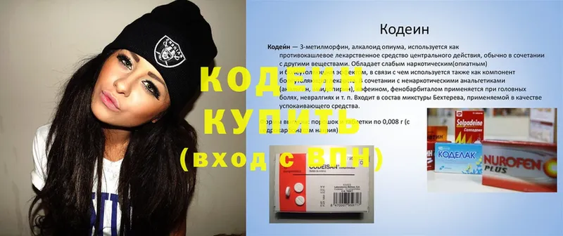 Кодеин напиток Lean (лин)  Набережные Челны 